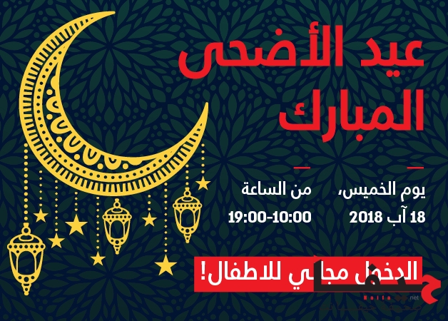 IslamicArt_Eid al-Adha__Web_event_arab_628x450px2