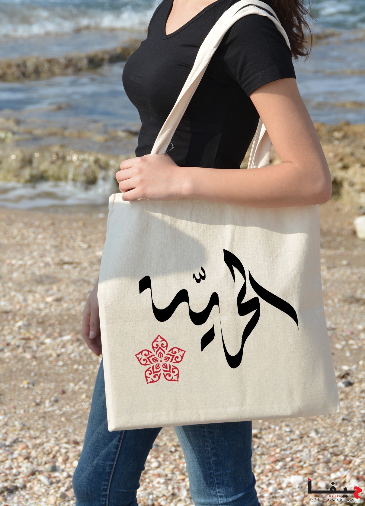 شنطة - الحرية
